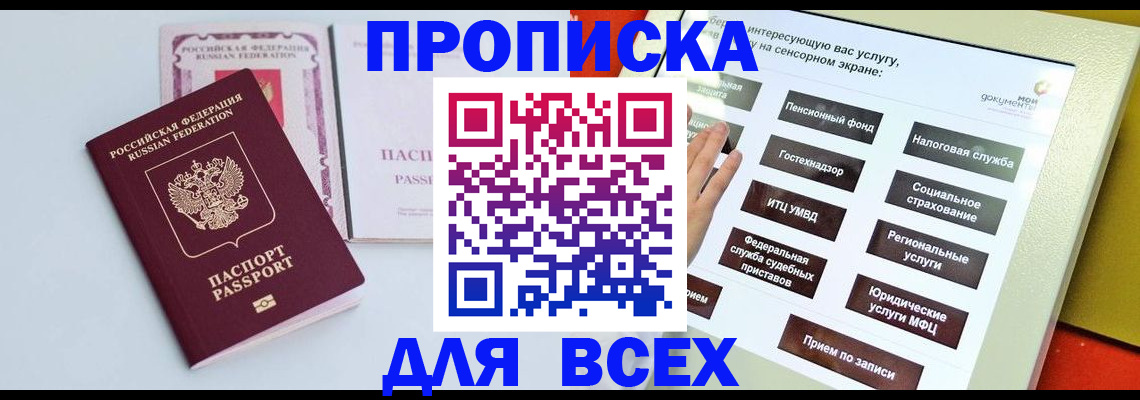 где прописаться в Кизляре