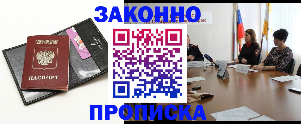 временная регистрация для всех в Кизляре