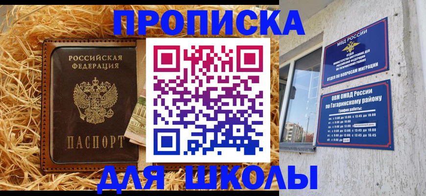 купить прописку в Кизляре
